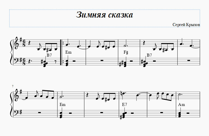 Зимняя сказка