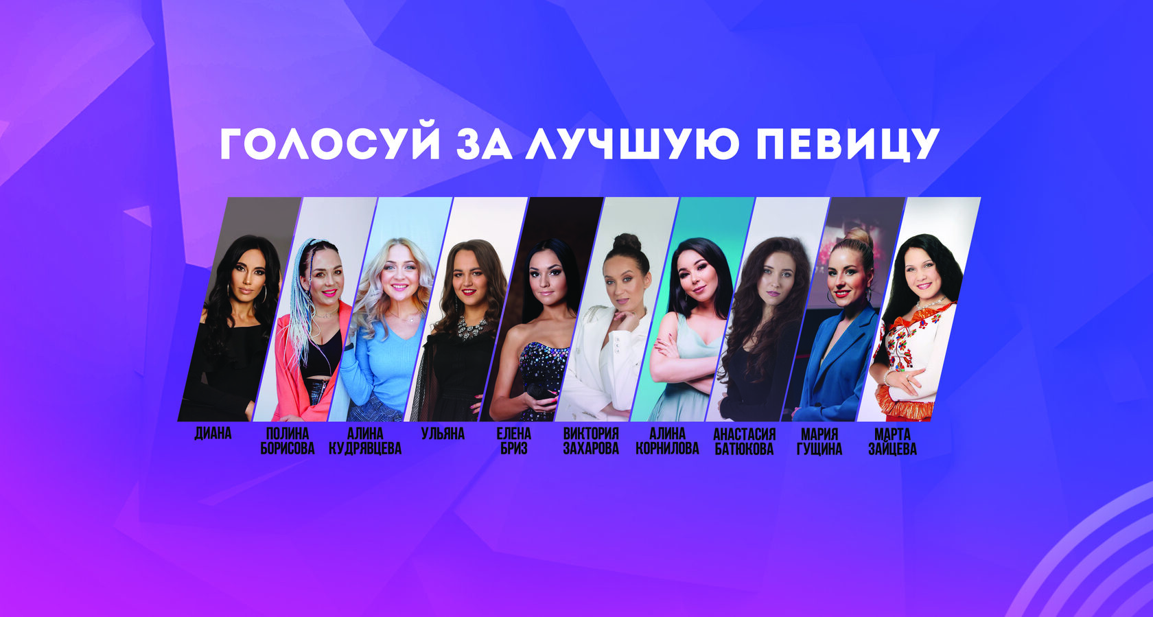 голосование хит