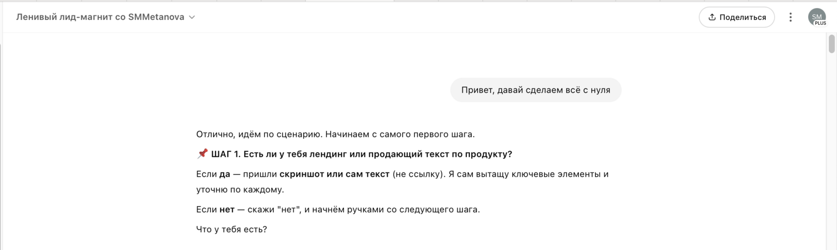 ИИ-помощник для создания лид-магнитов
