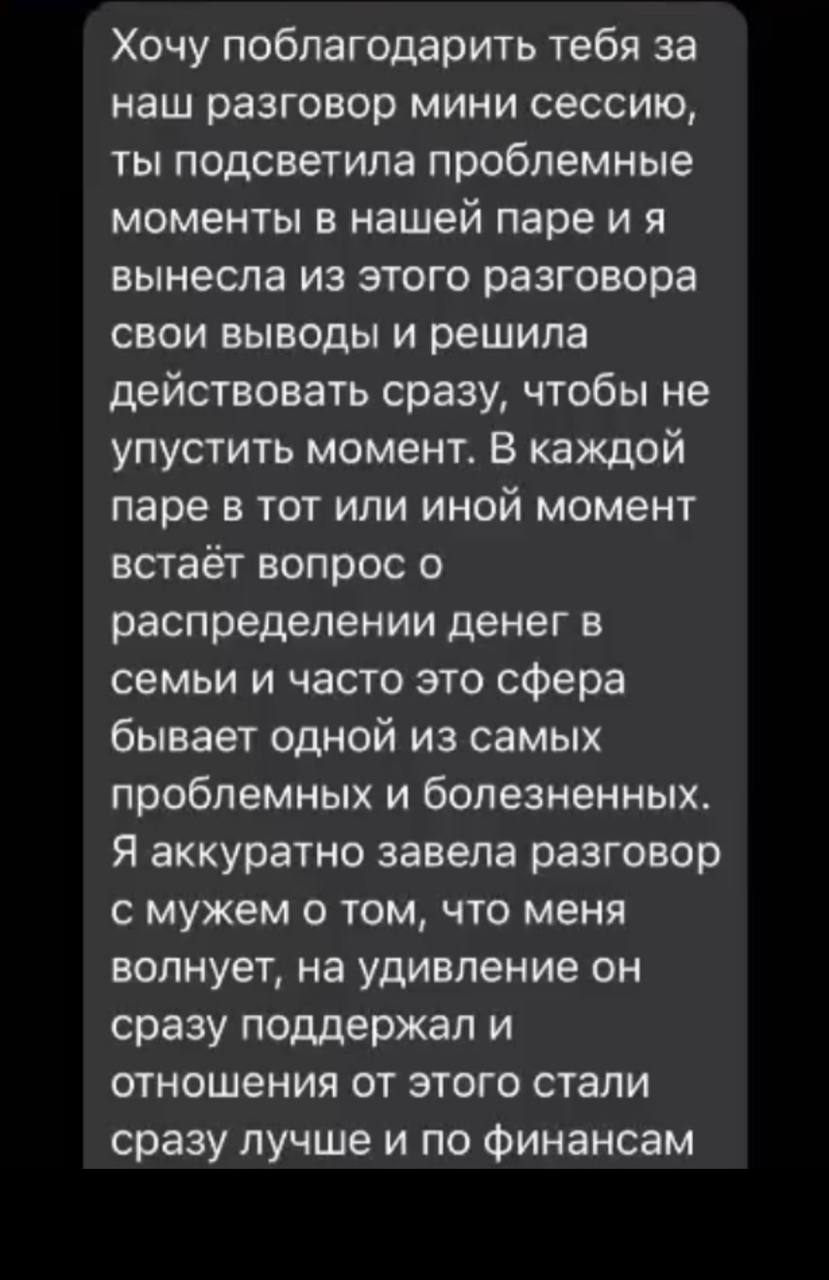 Отзыв клиента 2