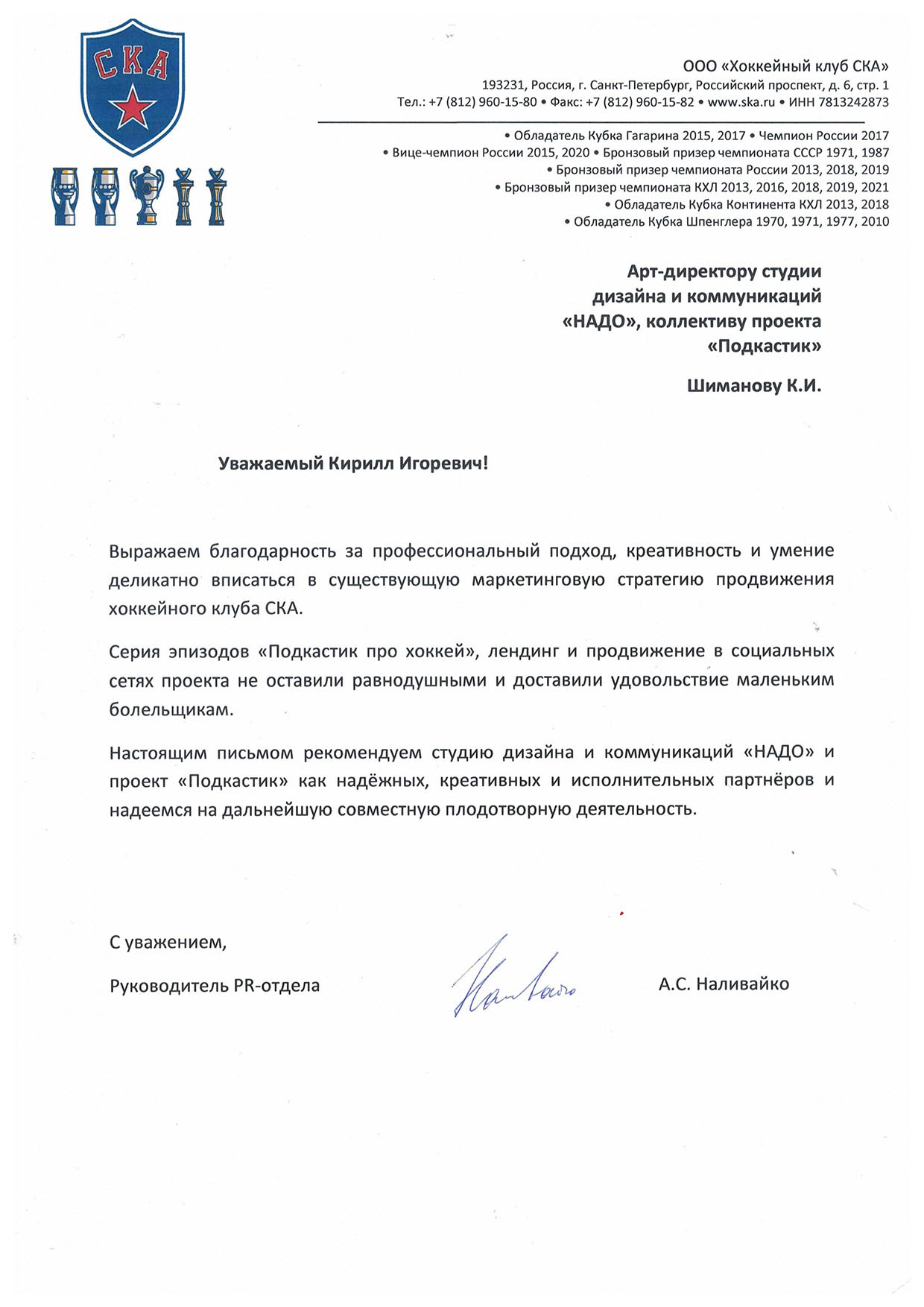Скан отзыва от клиента — документ 02