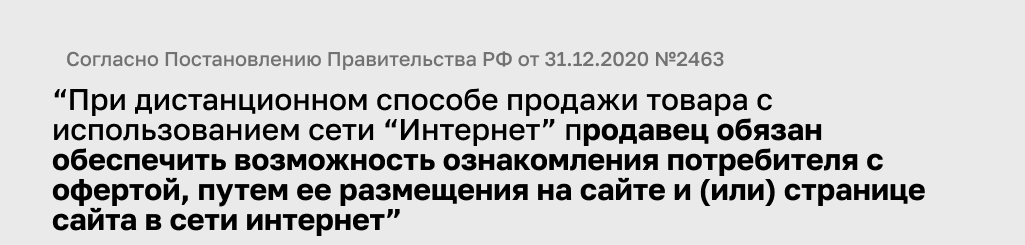 Постановление Правительства Российской Федерации №2463