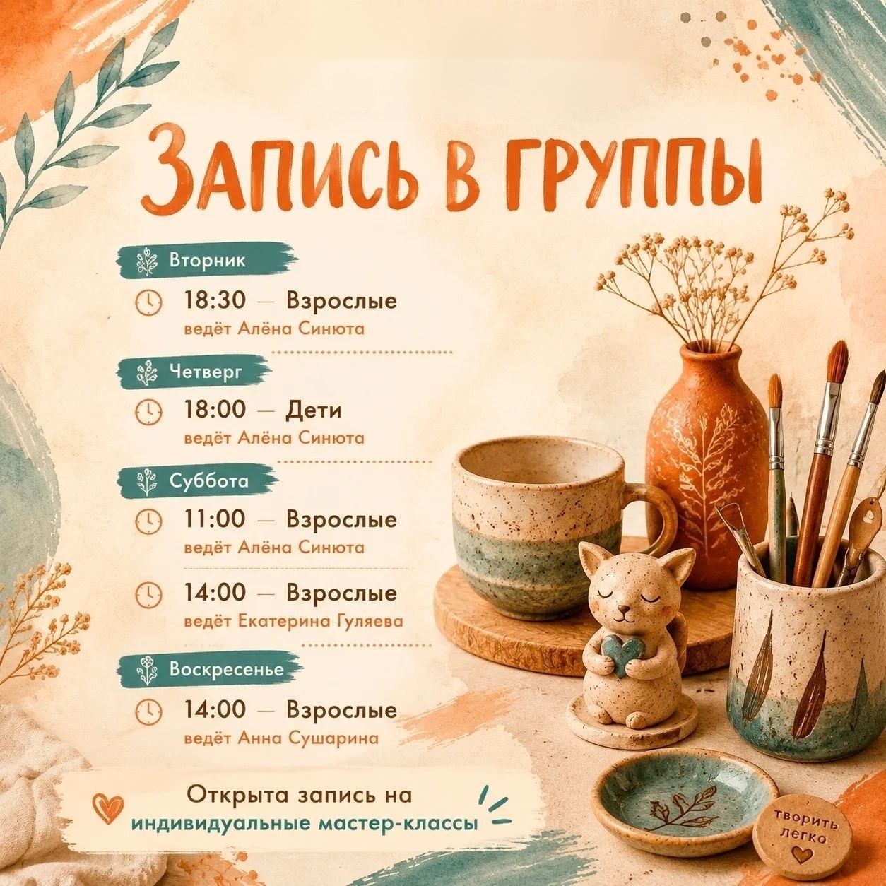 Расписание