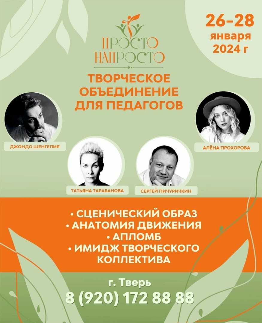 Тверь Семинар для хореографов