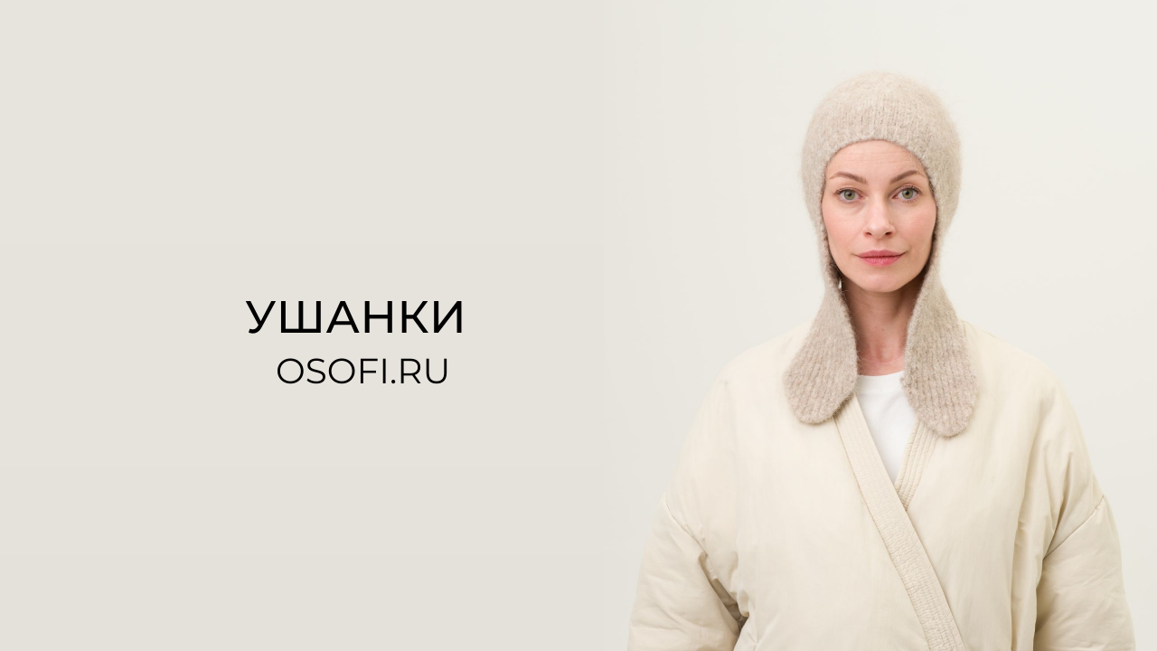  женскую шапку ушанку на зиму от 1799 рублей 