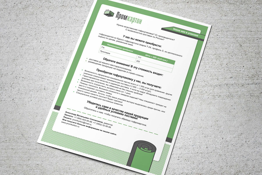 Дизайн коммерческого предложения