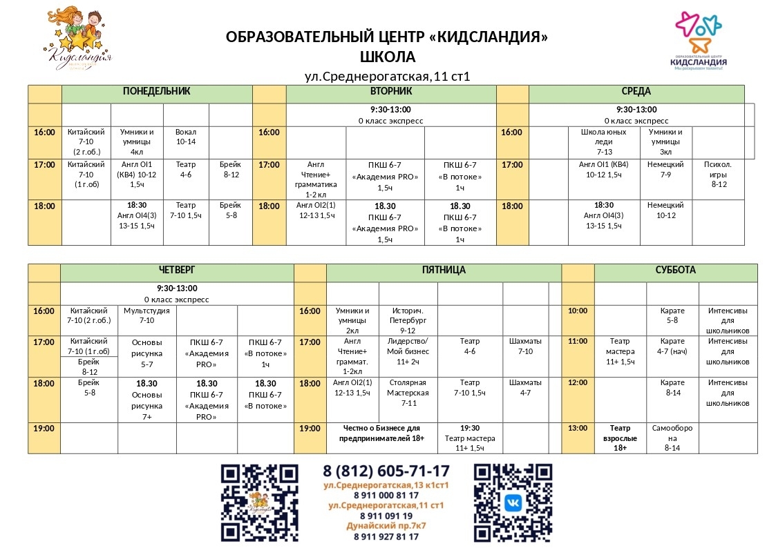 Расписание Среднерогатская