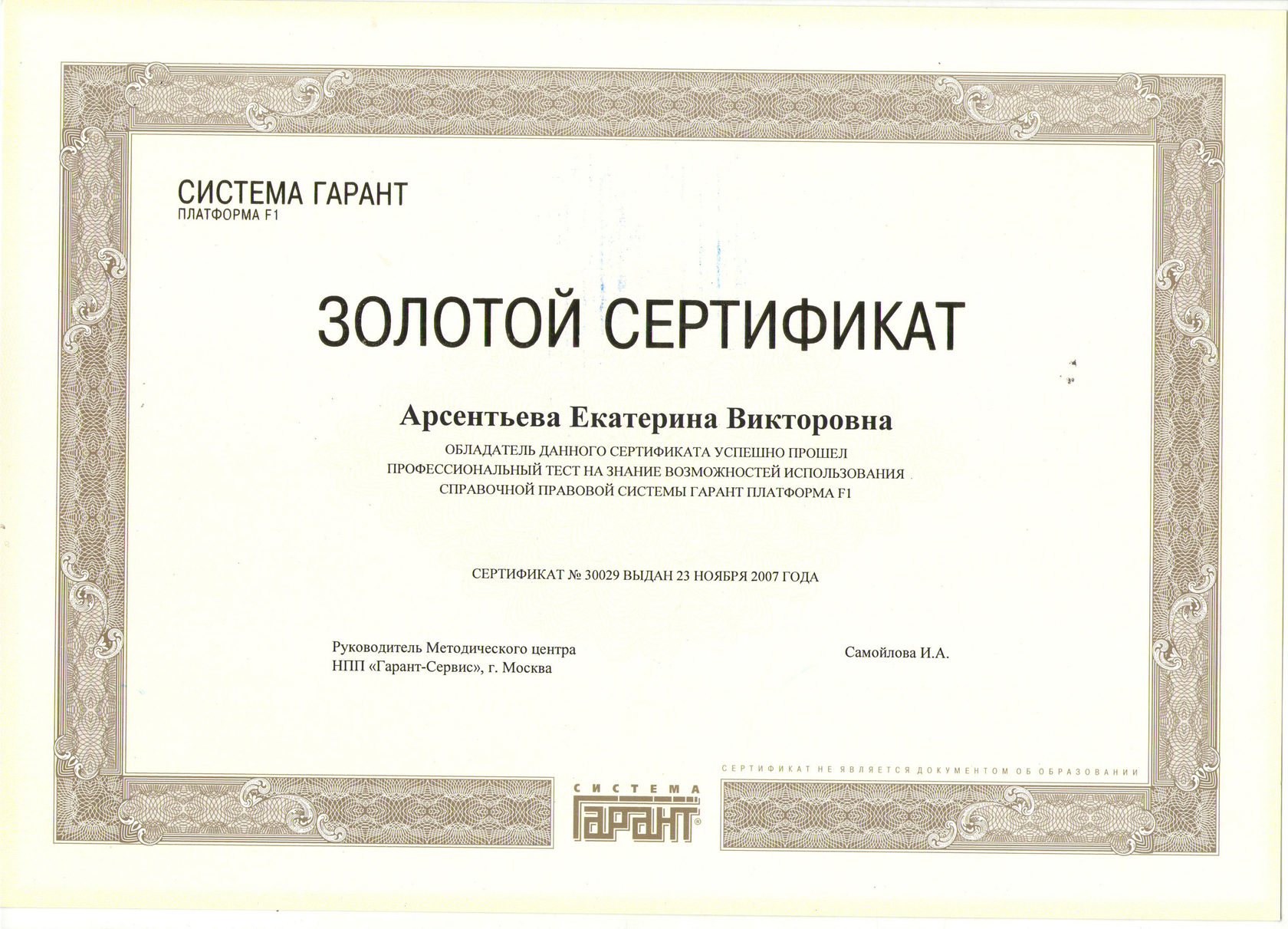 платформа сертификат. золотой сертификат российская федерация. 3. платформа сертификат. платформа сертификат.