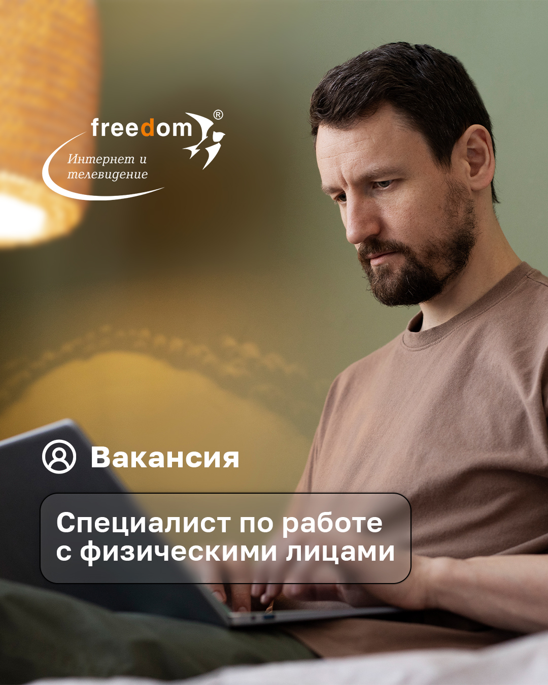 Freedom – материал проекта
