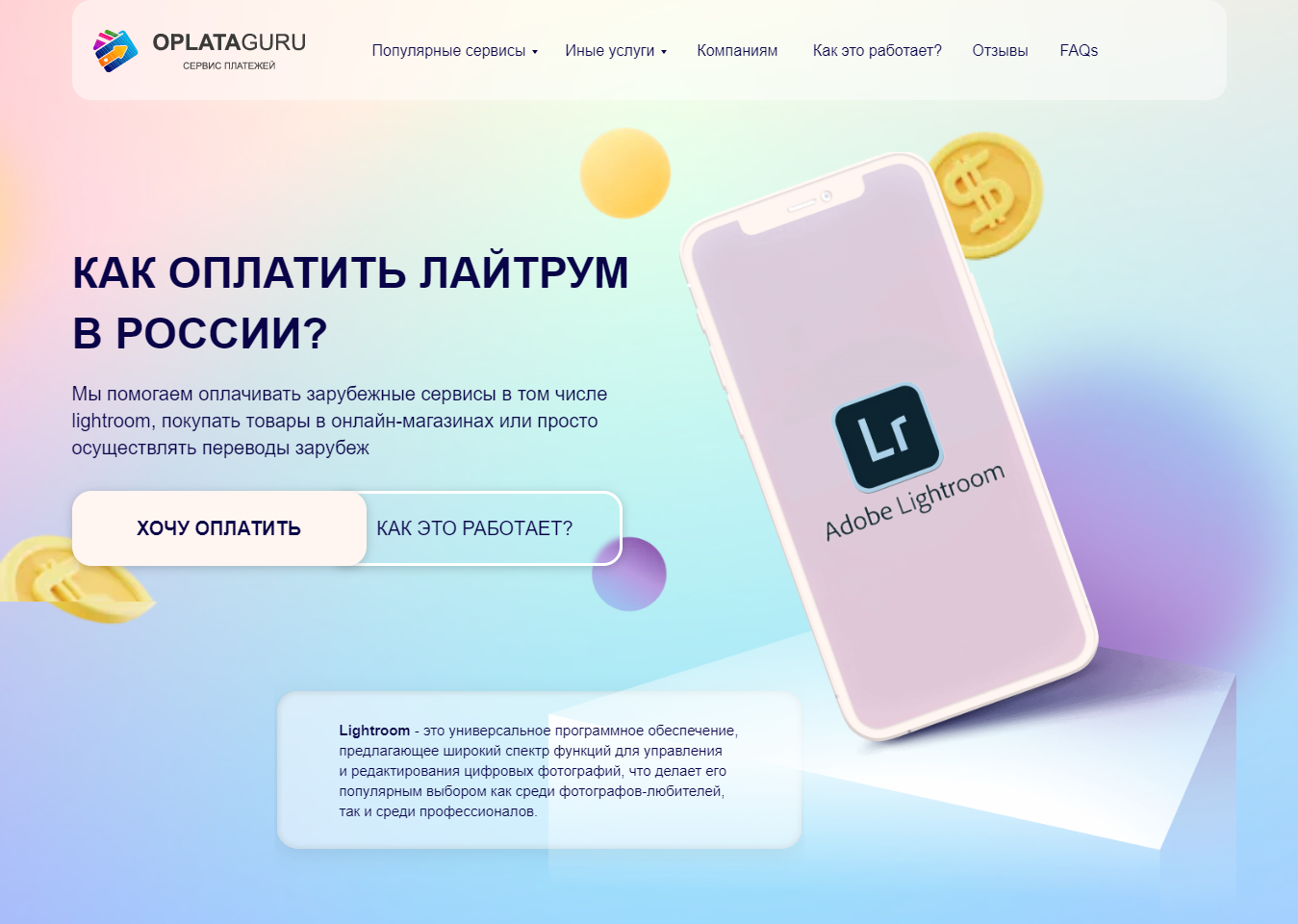 как оплатить lightroom в россии