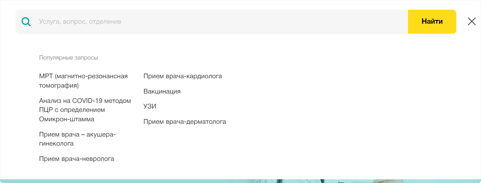 15 UX форм поиска на сайтах российских клиник