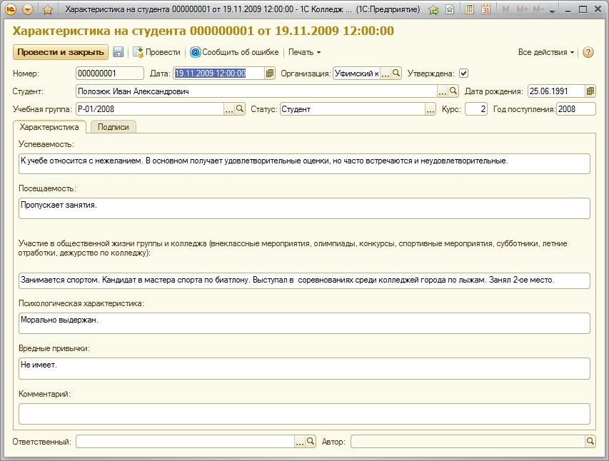 1с колледж коробка. 1с колледж проф анкетирование. 1с колледж проф учебная часть. 1с:колледж проф. учет успеваемости студентов.