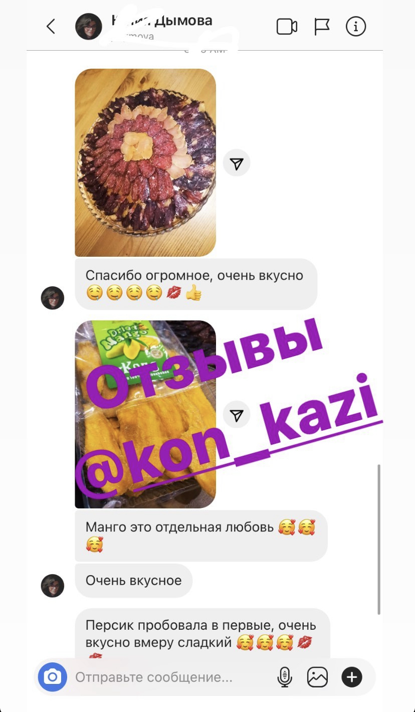 Сообщение клиента KONKAZI