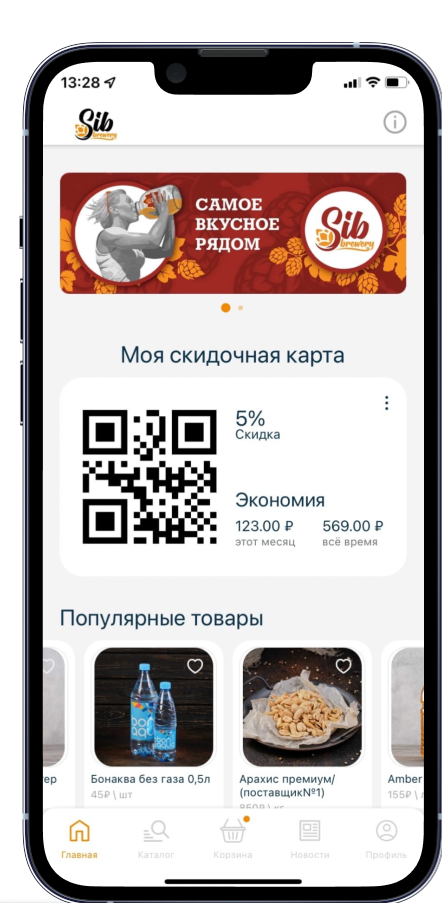 Программа лояльности, мобильное приложение