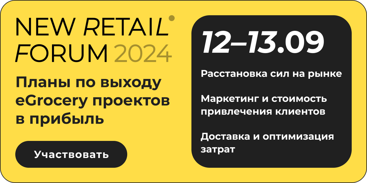 New Retail Forum 2024