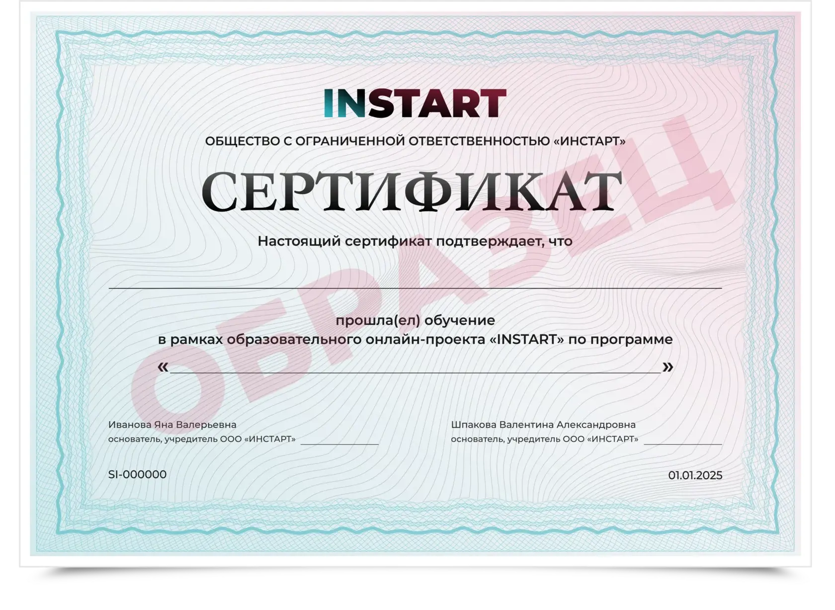 Образец именного сертификата INSTART по итогам обучения