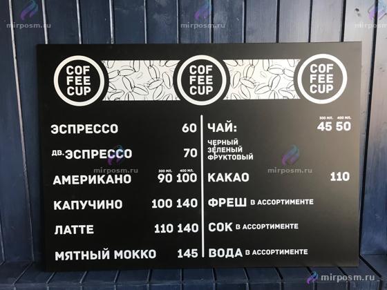 Прайс-доска для кофейни