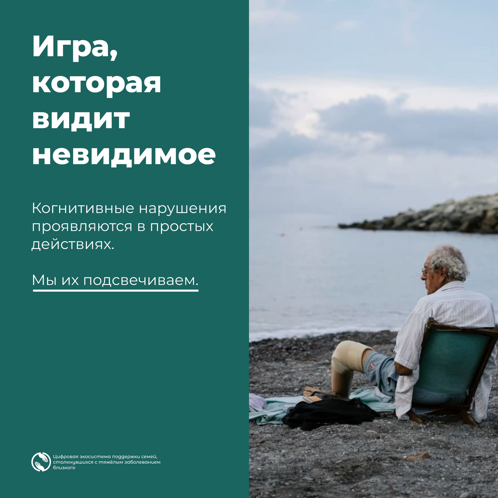 Игра, которая видит невидимое