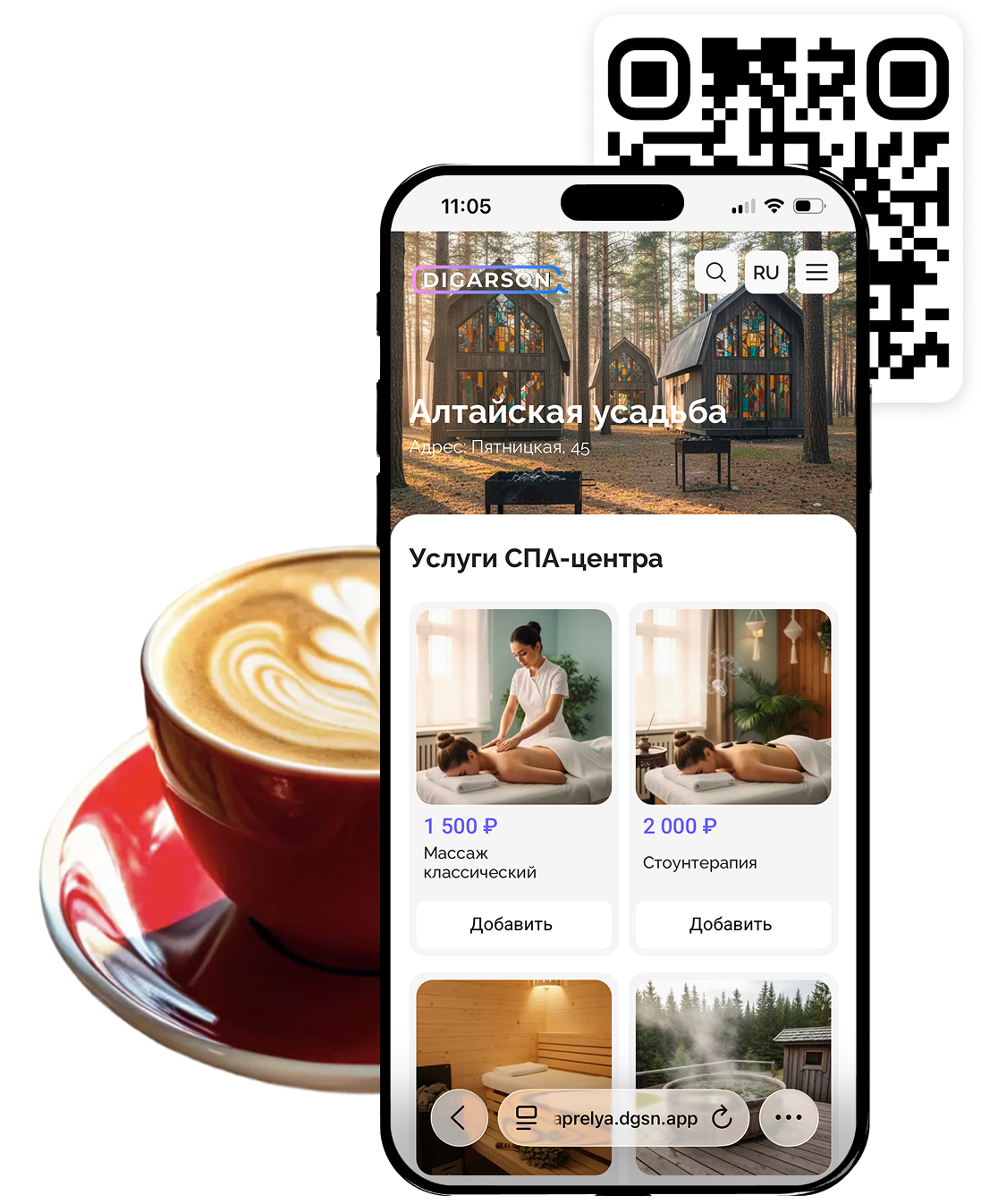 QR-меню для обслуживания в номерах рум-сервис