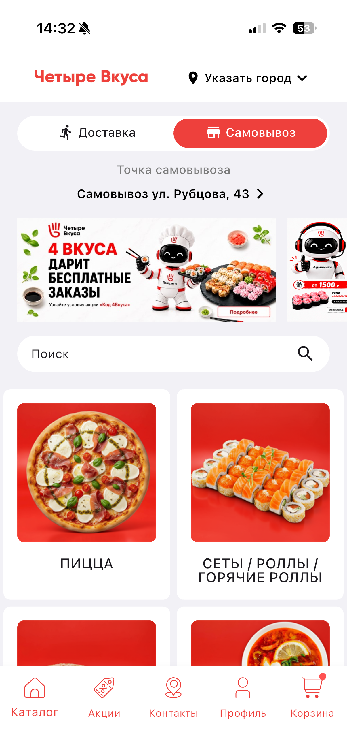 Главный экран приложения 4 Вкуса
