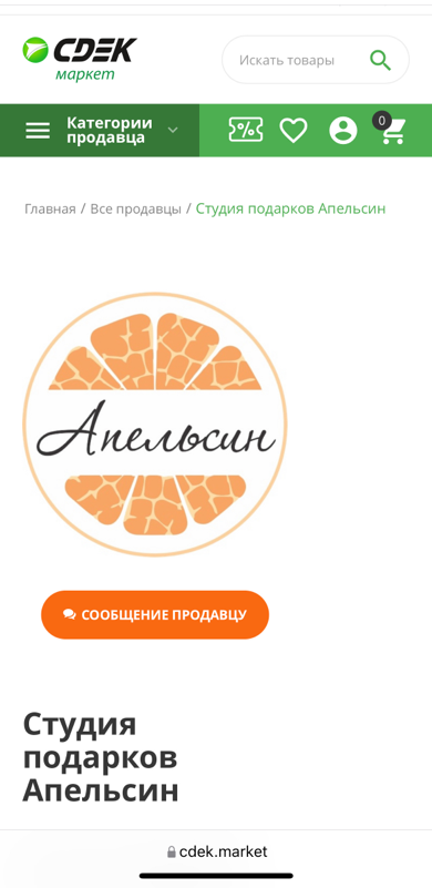 Студия подарков Апельсин на СДЭК.Маркет