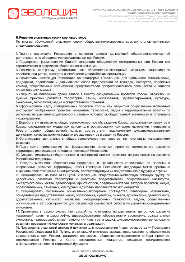 Резолюция, лист 6