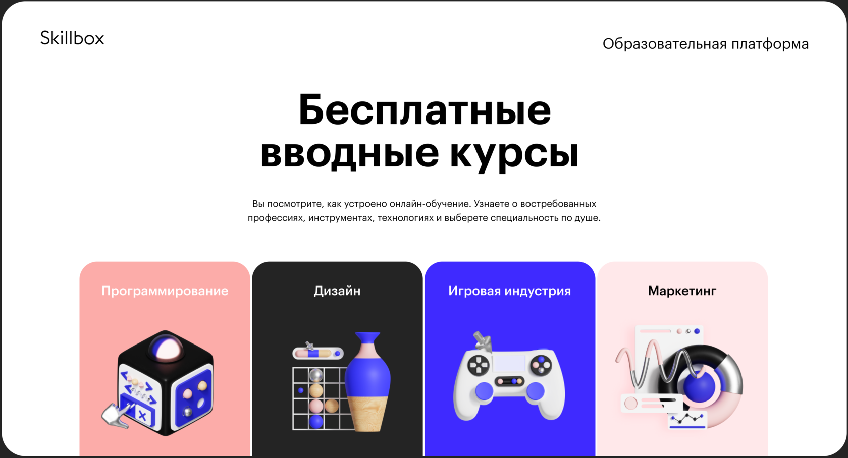 Skillbox бесплатные курсы