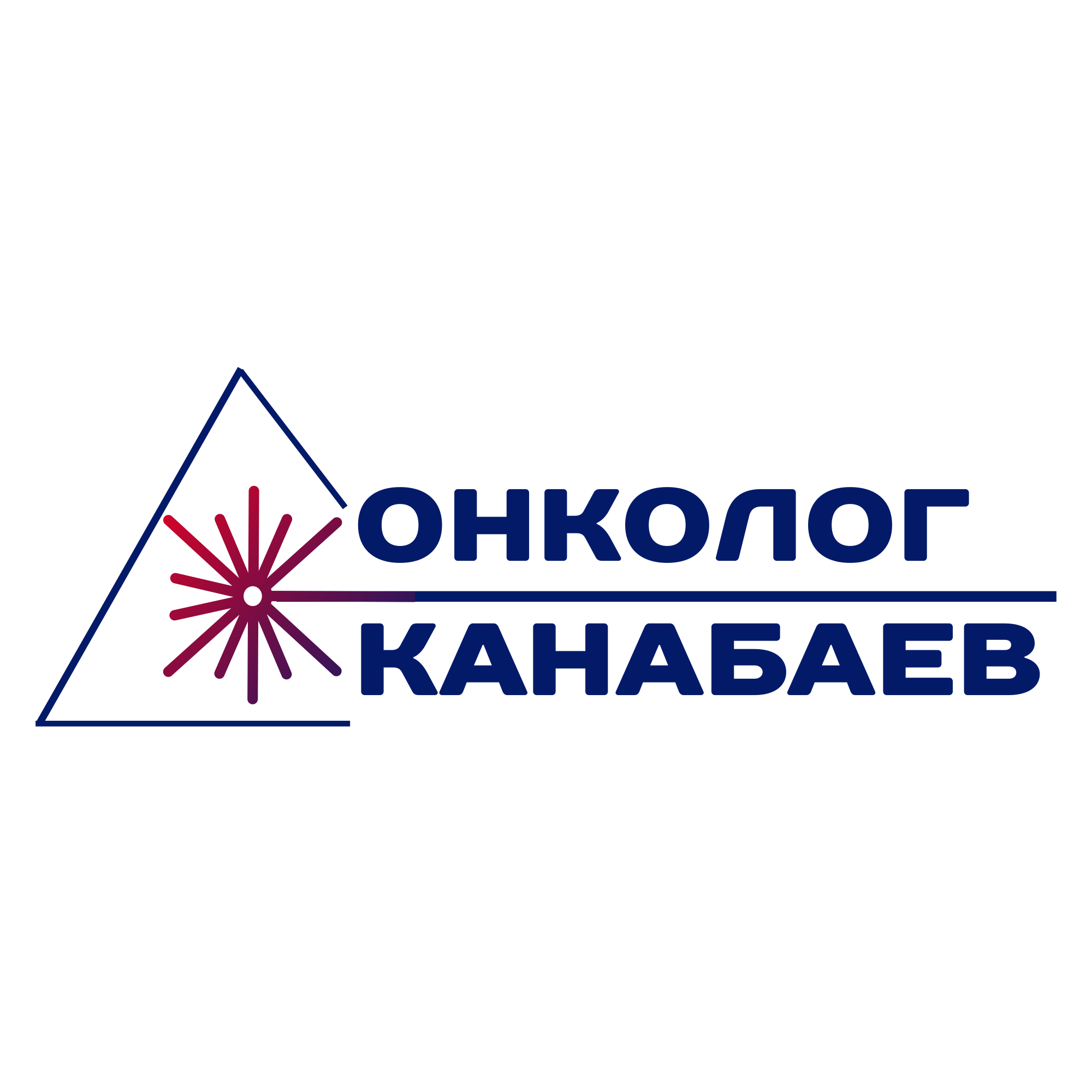 ФДТ Тюмень онколог Канабаев