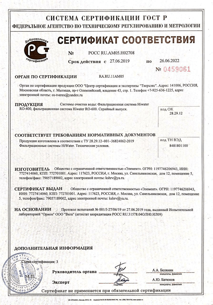 вода обратного осмоса