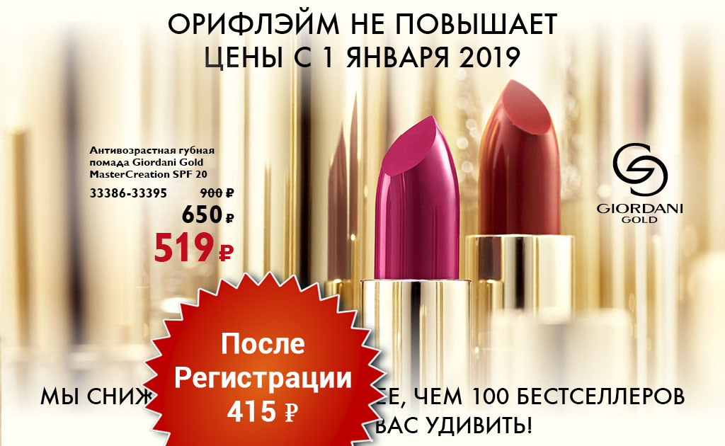 Орифлейм зарегистрироваться. Как регистрировать Орифлейм. 33386 Oriflame.