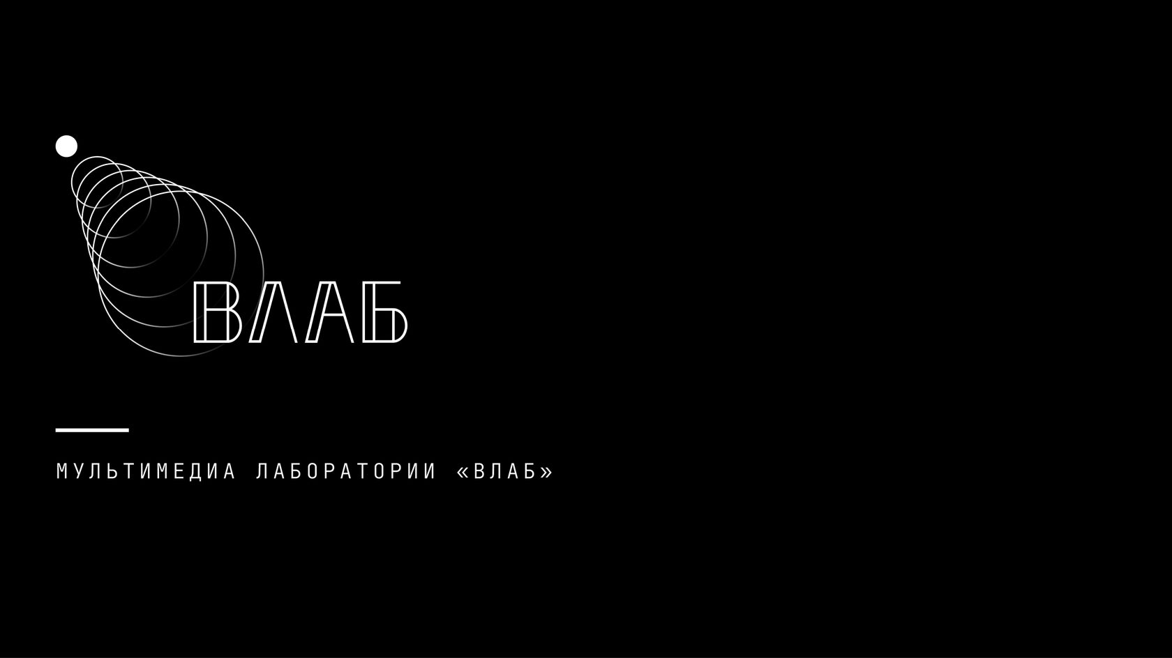Гайдбук ВЛАБ — стр.
  1
