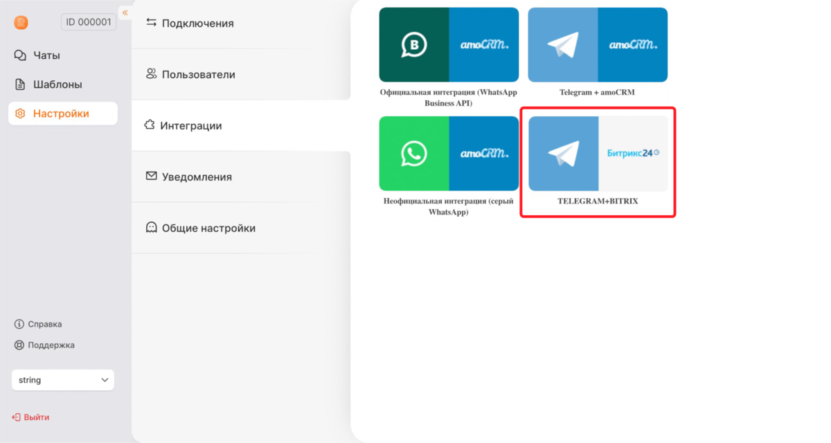 Интеграция личного номера Telegram с Битрикс24