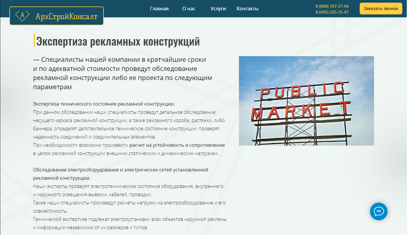 Бюро строительных экспертиз «Профэксперт» — Экспертиза рекламных ...