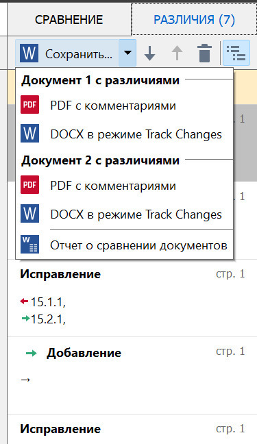 сравнения и различия документов в ContentReader PDF