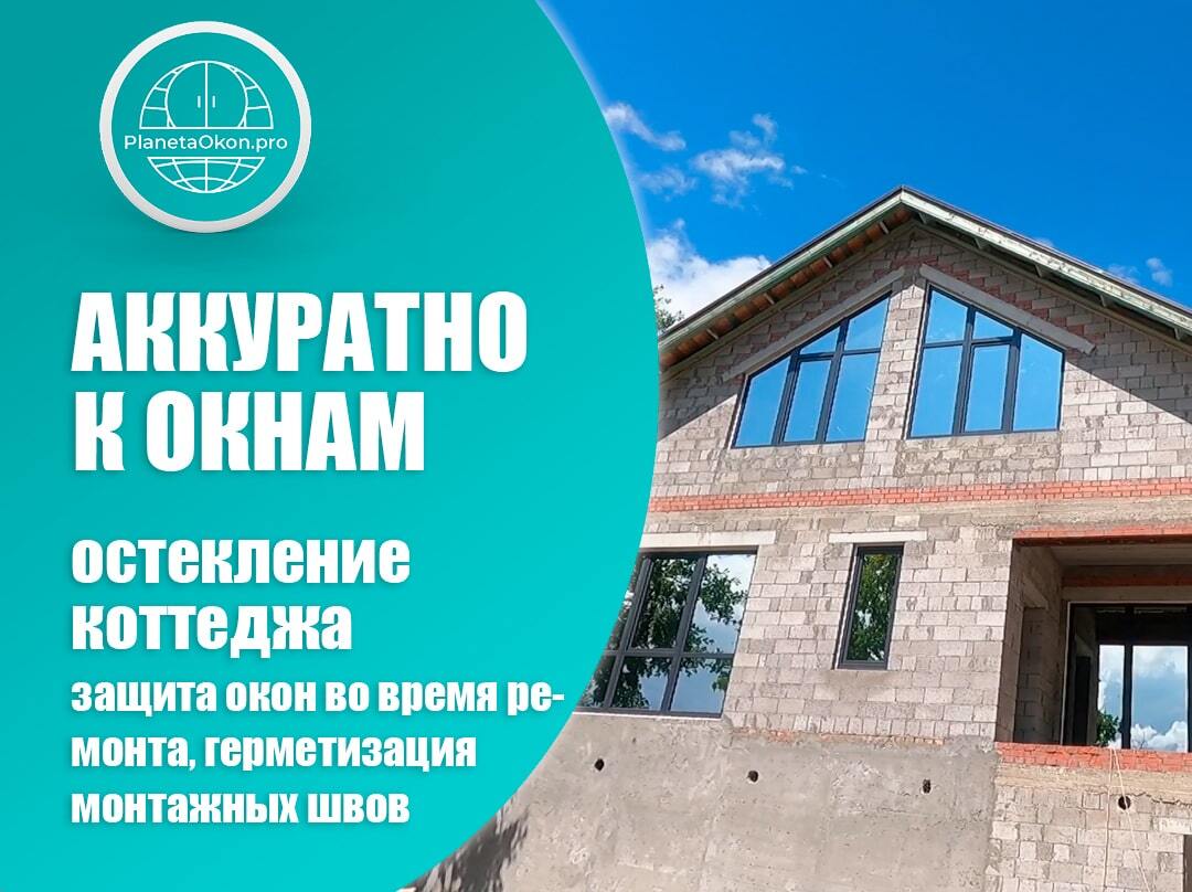 Как защитить окна