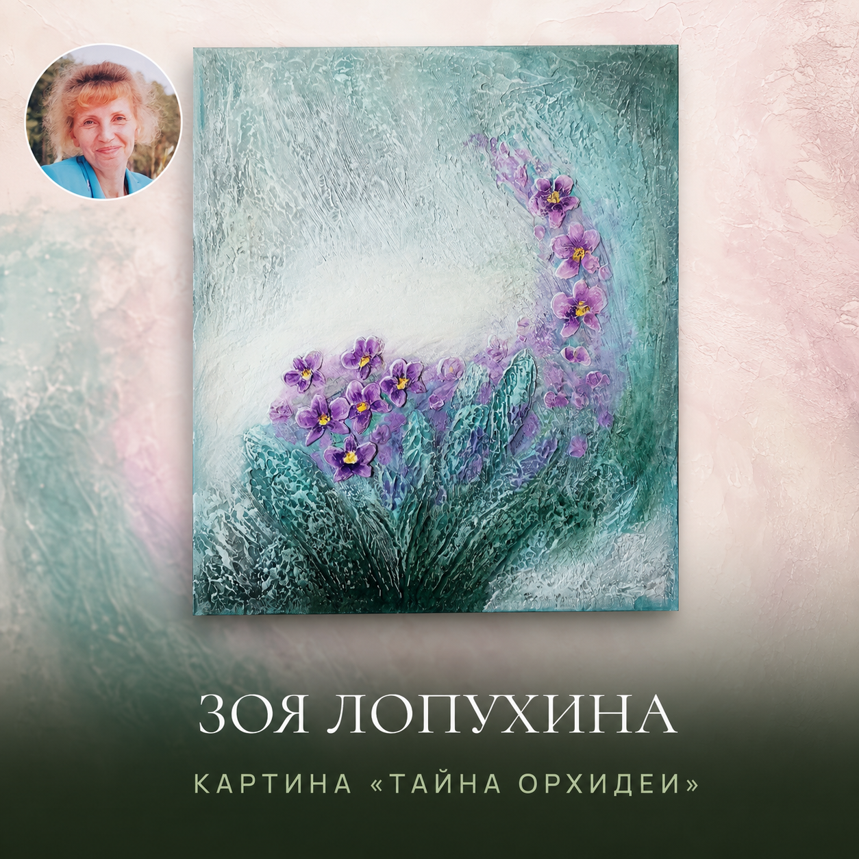 Отзыв ученицы курса «Цветы и чувства»