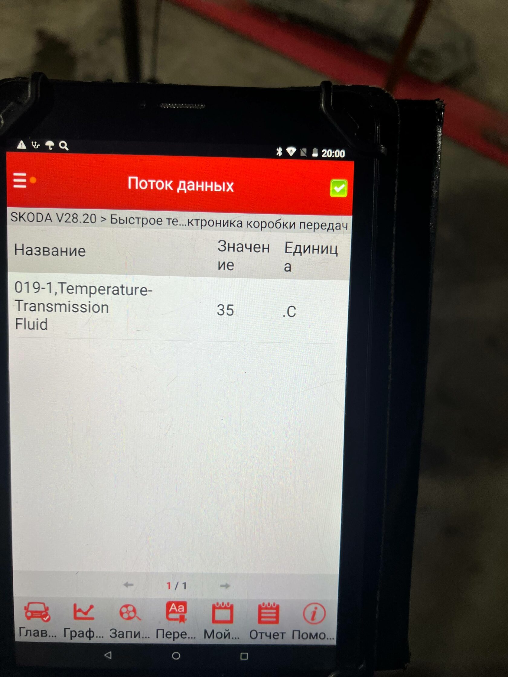 Контроль температуры DSG сканером