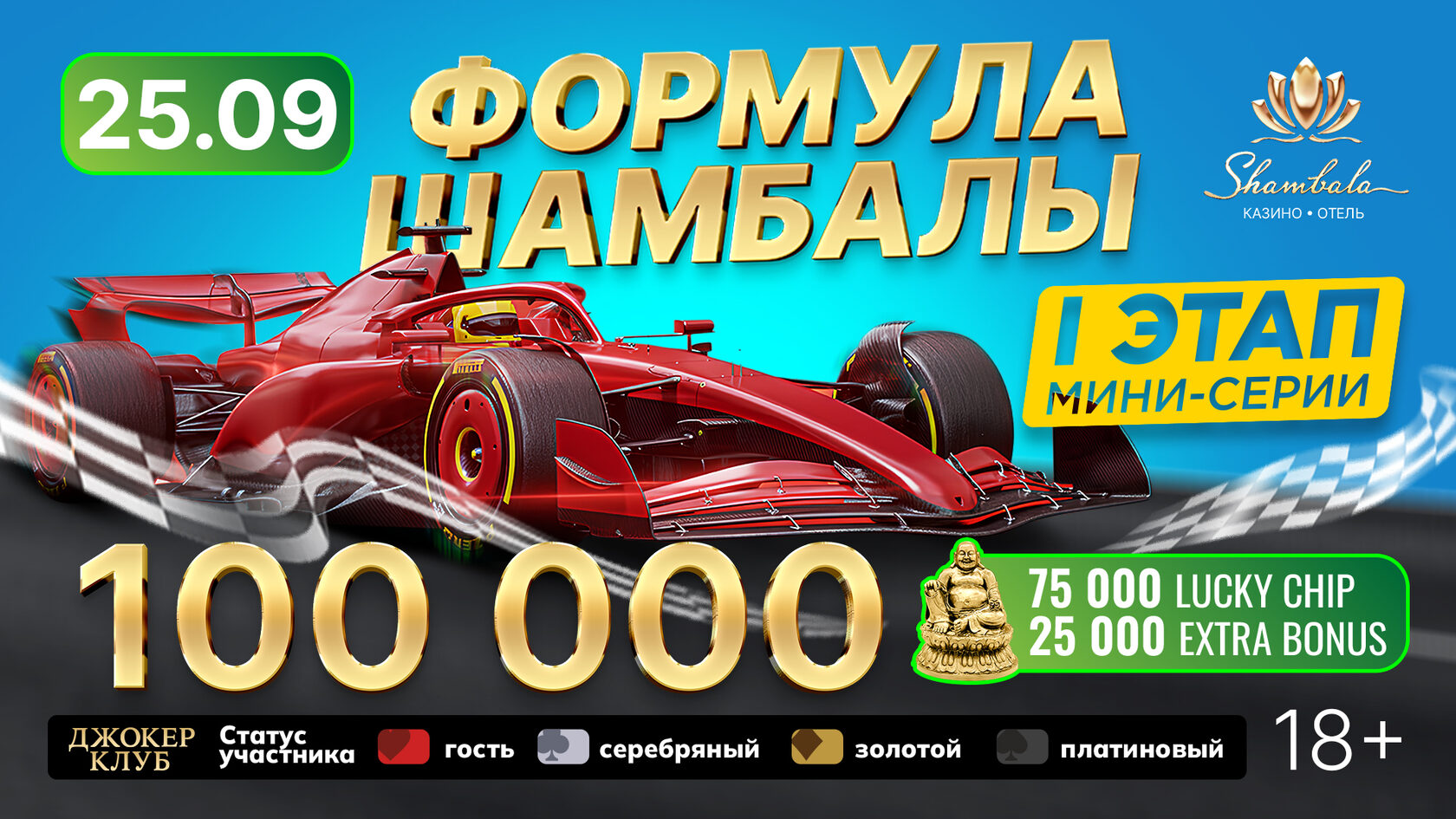 Формула шамбалы 1 этап