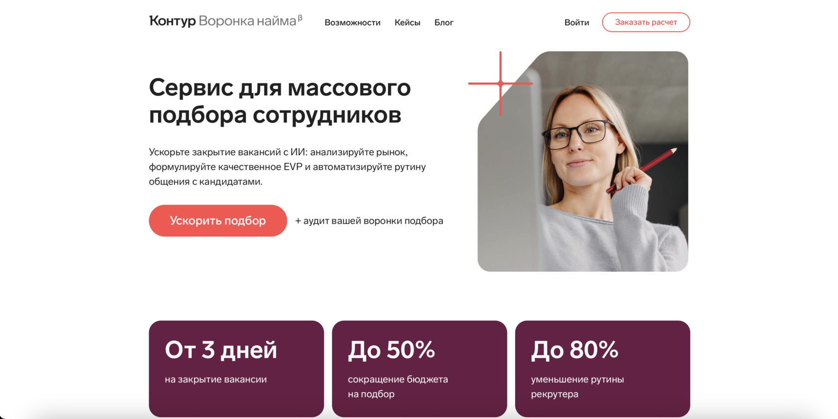 контур воронка найма