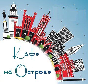 Кафе на острове