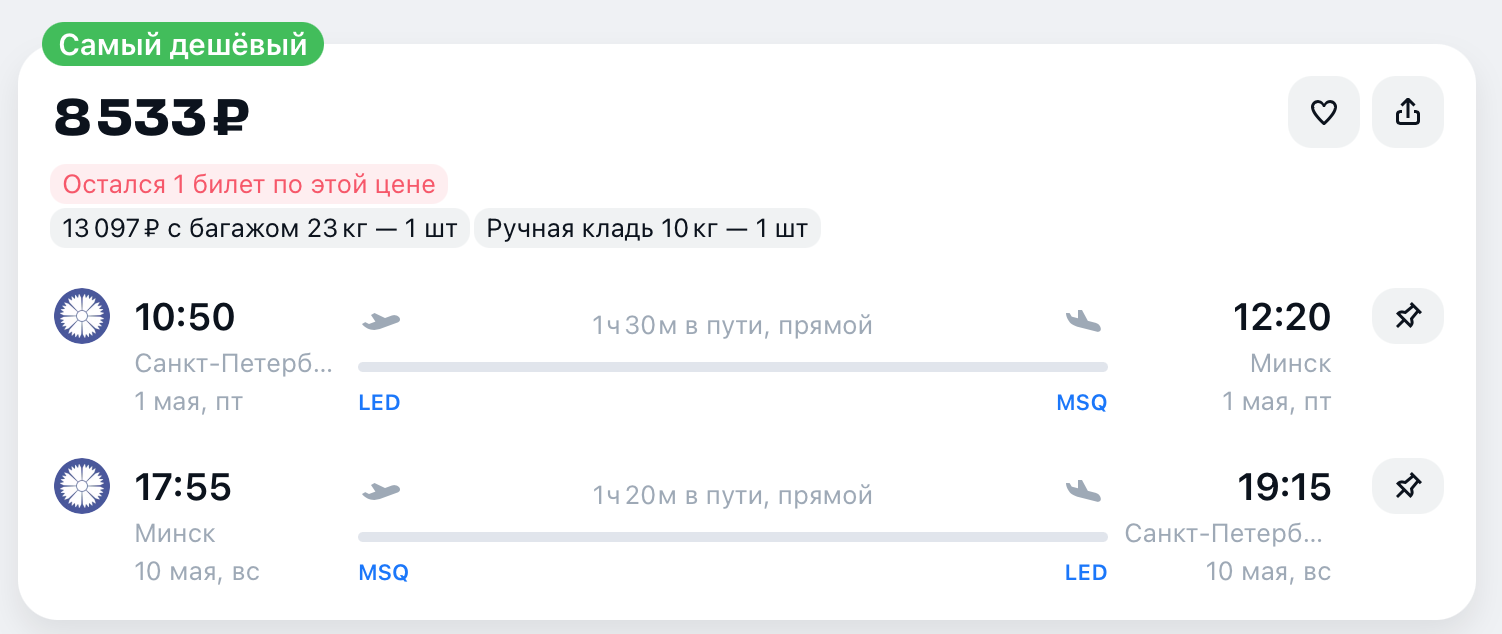Из Санкт-Петербурга в Минск на майские праздники 