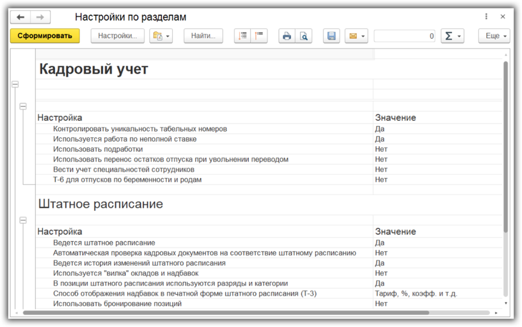 Настрой 1. 1 С ЗУП начальные настройки. Какие действия выполняет помощник начальной настройки в 1с.