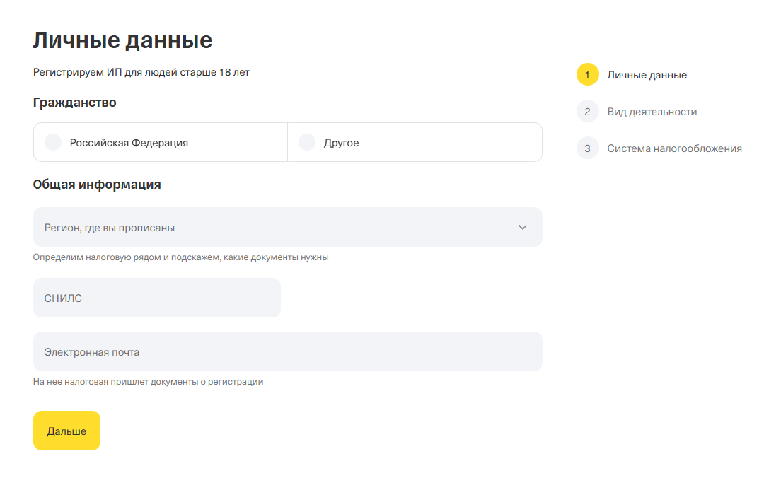 Заполнение заявки на ИП