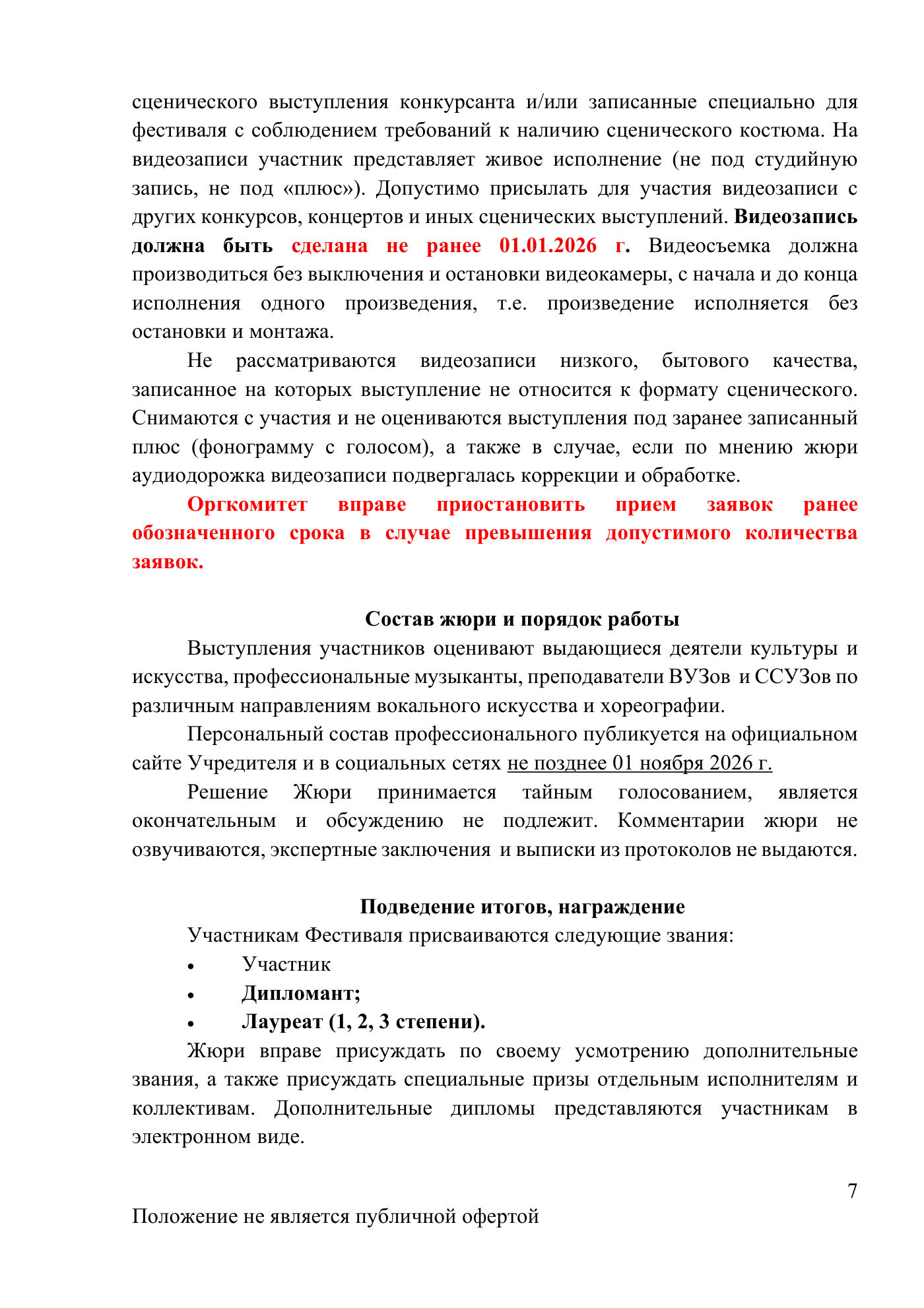 Положение Всероссийского фестиваля отечественной песни «Весёлый ветер», страница 7