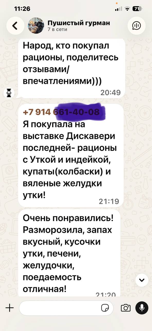 Скриншот отзыва 11