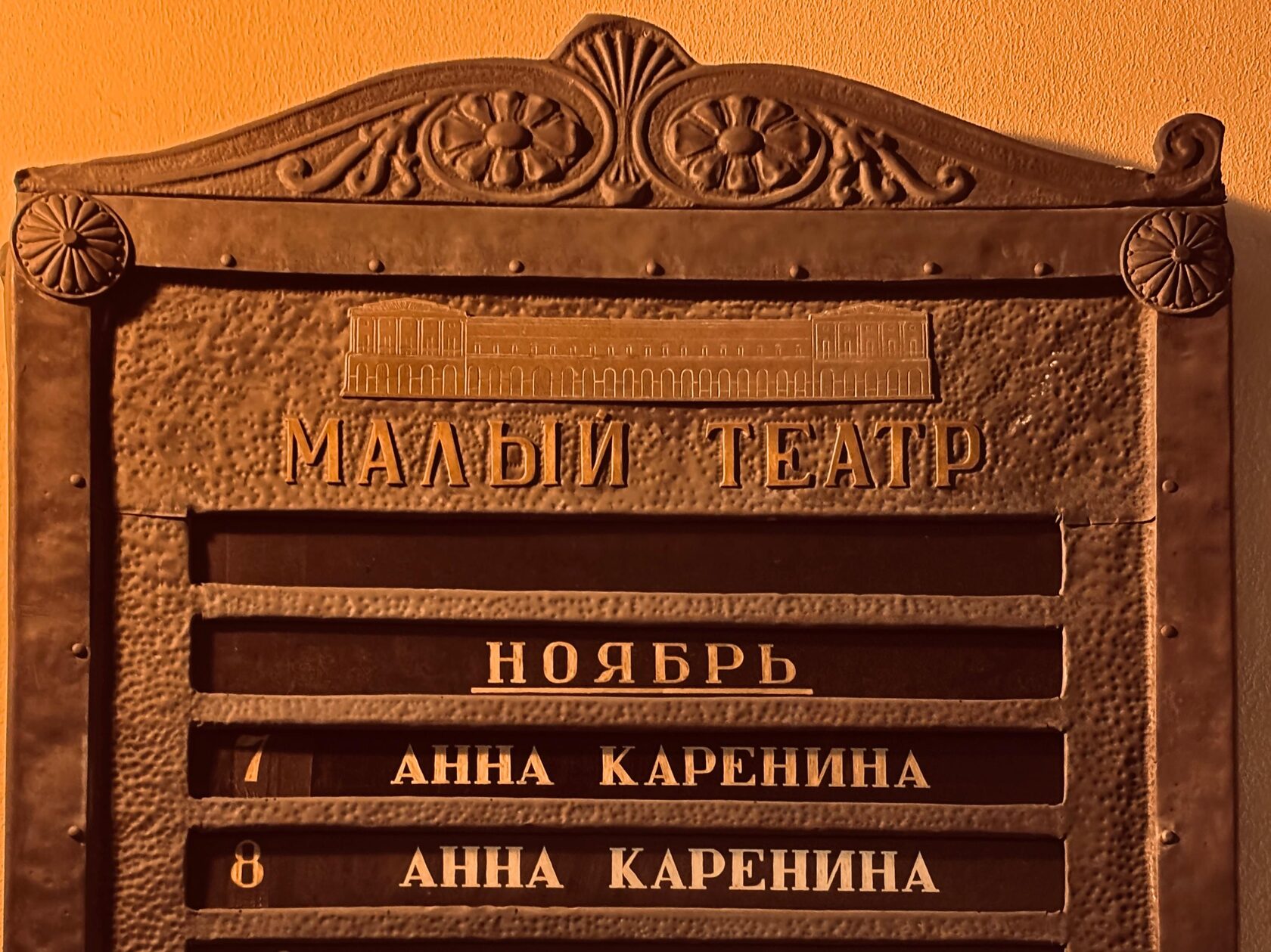 Премьерные показы «Анны Карениной» 