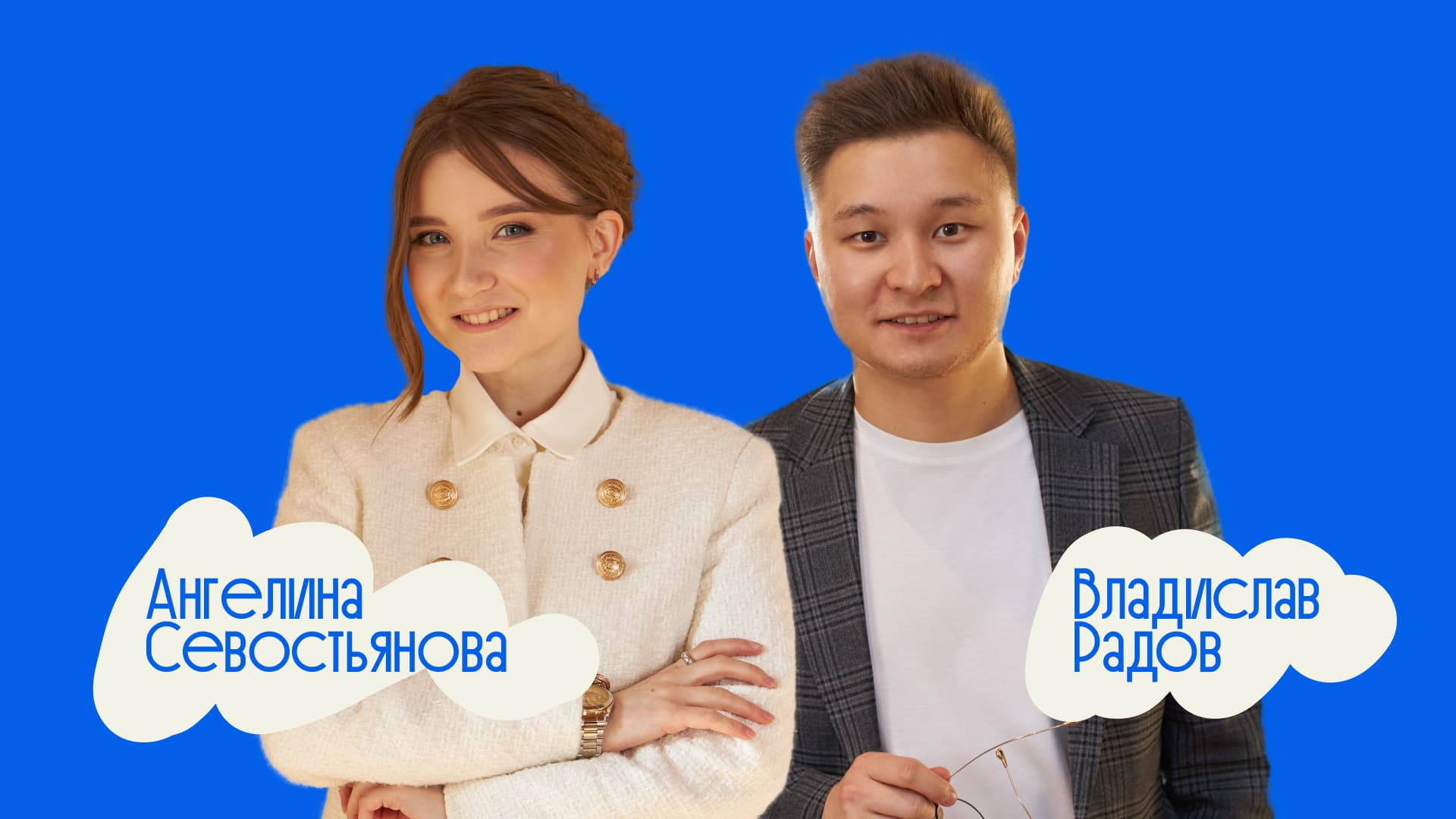 Ангелина Севостьянова и Владислав Радов — основатели Школы Liberford