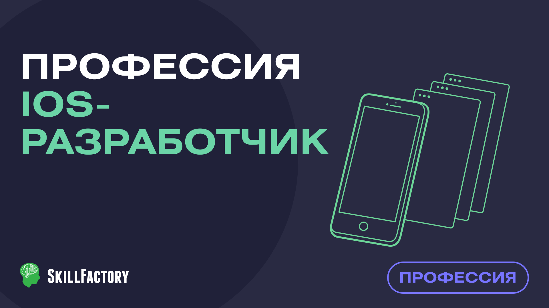 Курсы ios