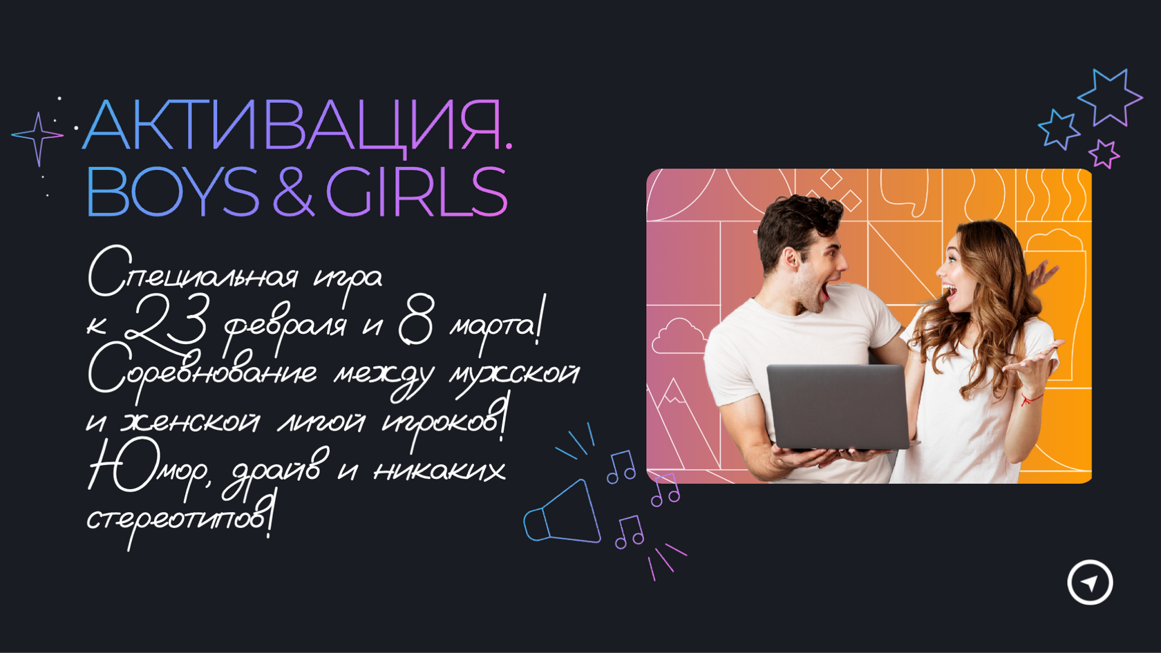 BOYS VS GIRLS #АКТИВАЦИЯ