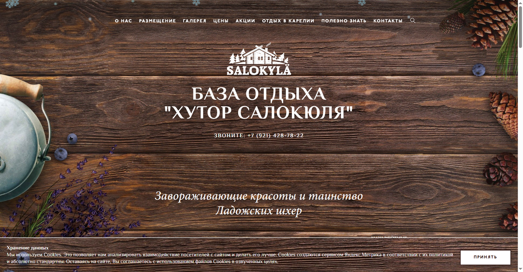 Хутор «Салокюля»